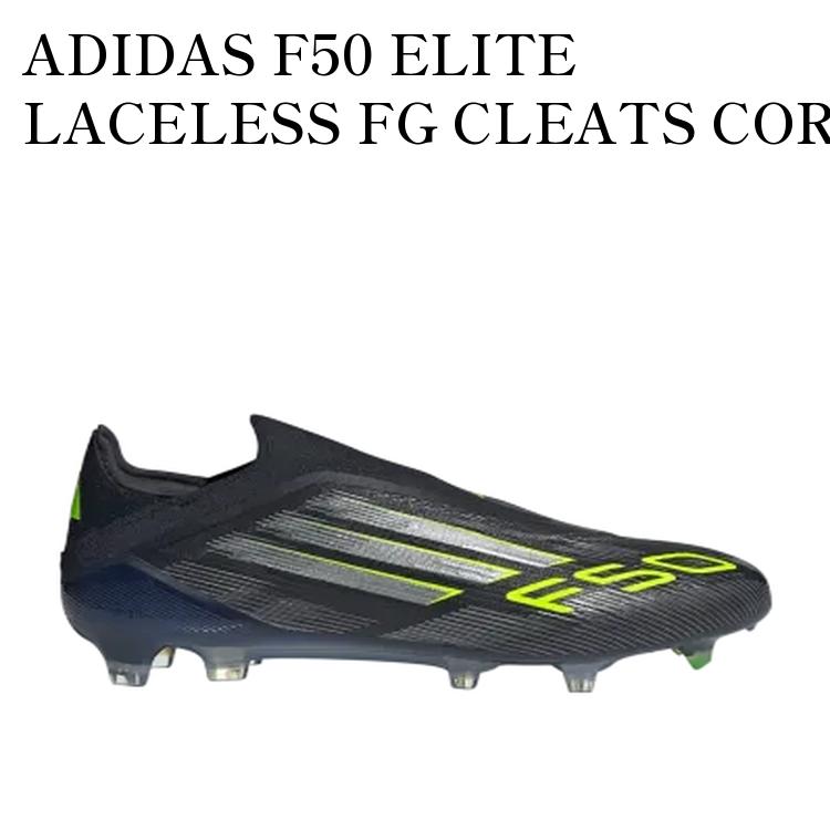 【お取り寄せ商品】ADIDAS F50 ELITE LACELESS FG CLEATS CORE BLACK/IRON METALLIC/LUCID LEMON アディダス F50 エリート レースレス FG スパイク コアブラック/アイアンメタリック/ルシッドレモン JH7629 メンズ レディース 人気 おしゃれ｜RAISE