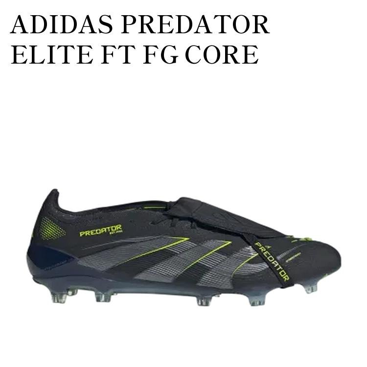 【お取り寄せ商品】ADIDAS PREDATOR ELITE FT FG CORE BLACK/CARBON/LUCID LEMON アディダス プレデター エリート FT FG コアブラック/カーボン/ルシッドレモン JI1096 メンズ レディース 人気 おしゃれ|RAISE