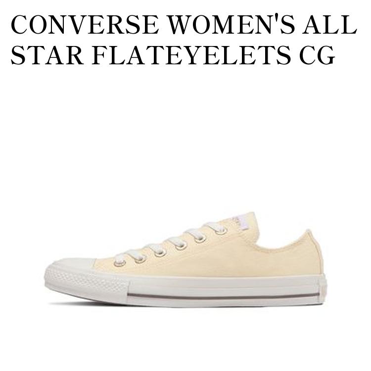 【お取り寄せ商品】CONVERSE WOMEN'S ALL STAR FLATEYELETS CG OX CREAM コンバース ウィメンズ オールスター フラットアイレッツ CG OX クリーム 31308291 メンズ レディース 人気 おしゃれ