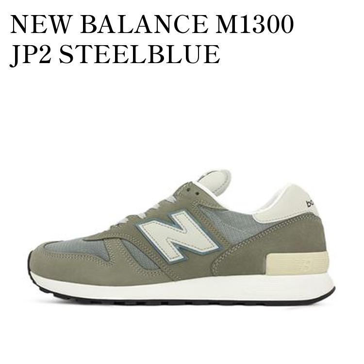 楽天市場】New Balance(ニューバランス) M1300JP2 2015年モデル 完全