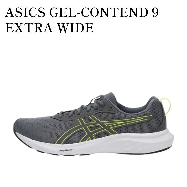 【お取り寄せ商品】ASICS GEL-CONTEND 9 EXTRA WIDE GREY/YELLOW アシックス ゲルコンテンド9 エクストラワイド グレー/イエロー 1011B882-020 メンズ レディース 人気 おしゃれ