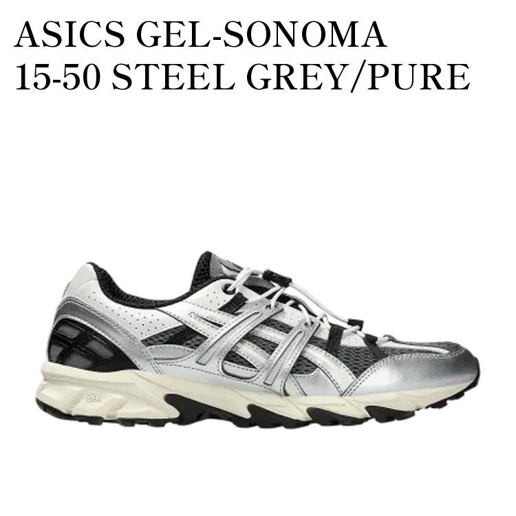 【お取り寄せ商品】ASICS GEL-SONOMA 15-50 STEEL GREY/PURE SILVER アシックス ゲルソノマ15-50 スチールグレー/ピュアシルバー 1203A668-020 メンズ レディース 人気 おしゃれ