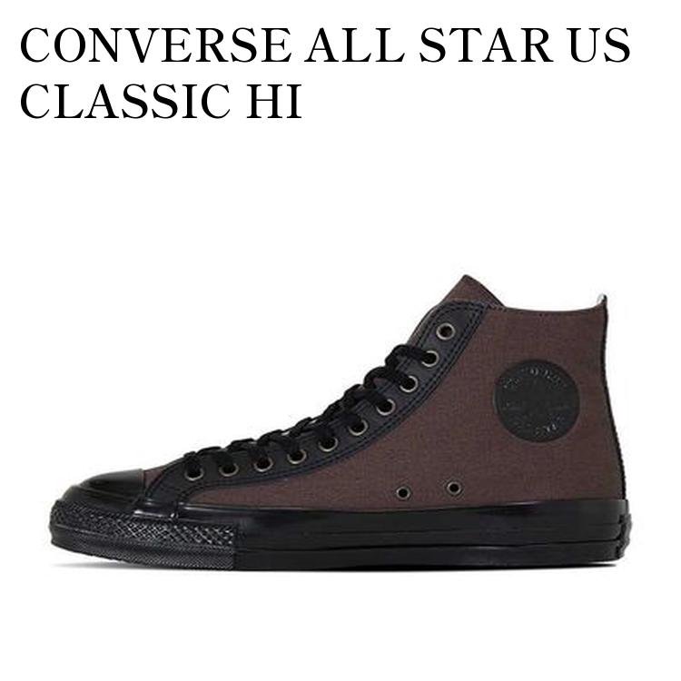 【お取り寄せ商品】CONVERSE ALL STAR US CLASSIC HI BROWN/BLACK コンバース オールスター US クラシック ハイ ブラウン/ブラック 31313310 メンズ レディース 人気 おしゃれ
