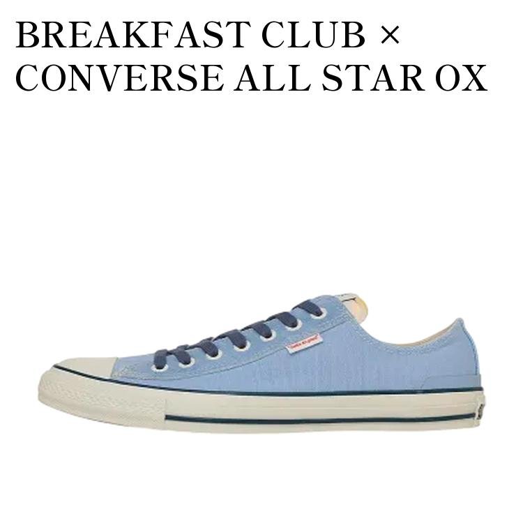 【お取り寄せ商品】BREAKFAST CLUB × CONVERSE ALL STAR OX BLUE ブレックファストクラブ × コンバース オールスター OX ブルー 31313782 メンズ レディース 人気 おしゃれ|RAISE