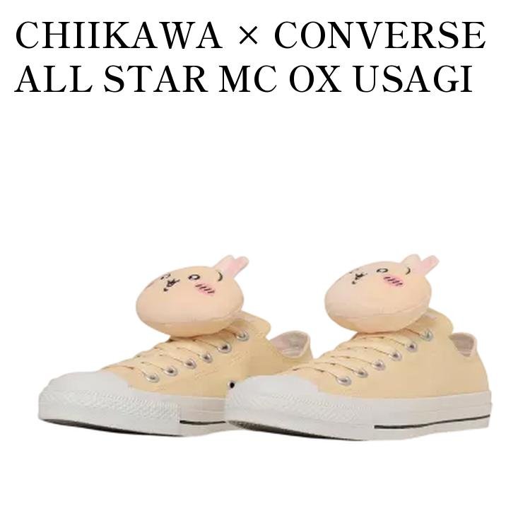 【お取り寄せ商品】CHIIKAWA × CONVERSE ALL STAR MC OX USAGI ちいかわ × コンバース オールスター MC OX うさぎ 31314172 メンズ レディース 人気 おしゃれ