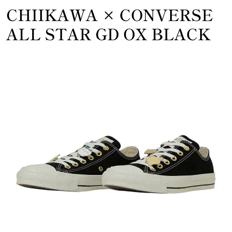 【お取り寄せ商品】CHIIKAWA × CONVERSE ALL STAR GD OX BLACK ちいかわ × コンバース オールスター GD OX ブラック 31315230 メンズ レディース 人気 おしゃれ