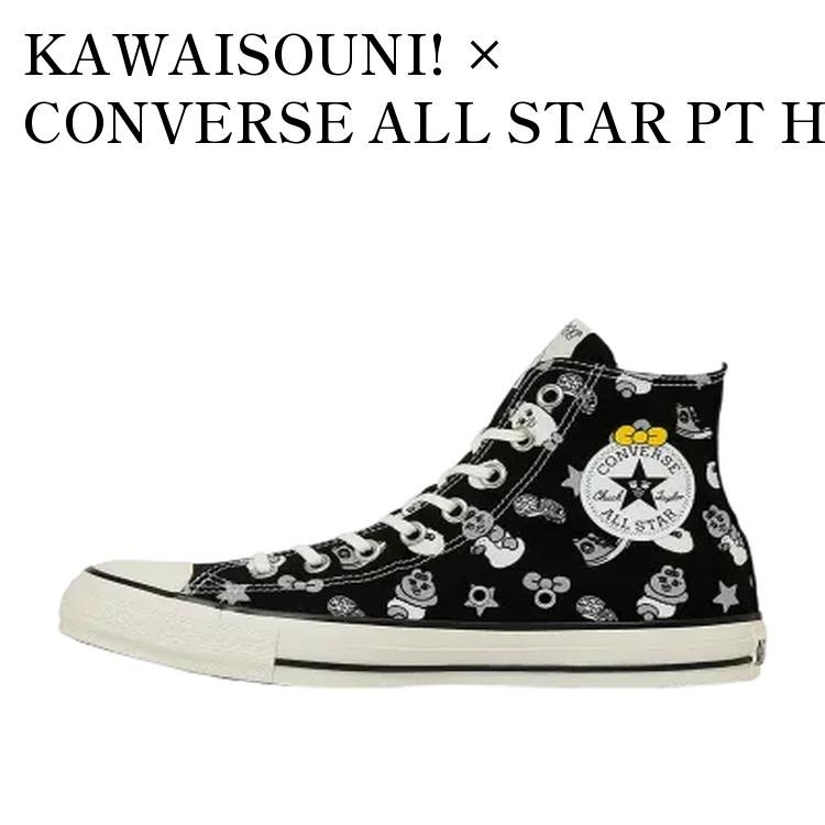 【お取り寄せ商品】KAWAISOUNI! × CONVERSE ALL STAR PT HI OPACHU USAGI 可哀想に! × コンバース オールスター PT ハイ おぱんちゅうさぎ 31315540 メンズ レディース 人気 おしゃれ