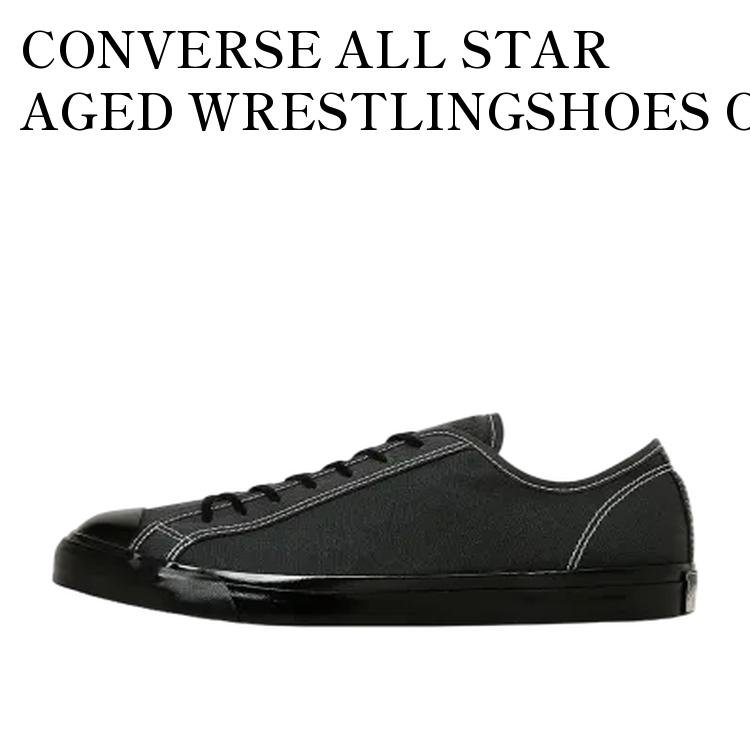【お取り寄せ商品】CONVERSE ALL STAR AGED WRESTLINGSHOES OX GRAPHITE/BLACK コンバース オールスター エイジド レスリングシューズ OX グラファイト/ブラック 31315921 メンズ レディース 人気 おしゃれ