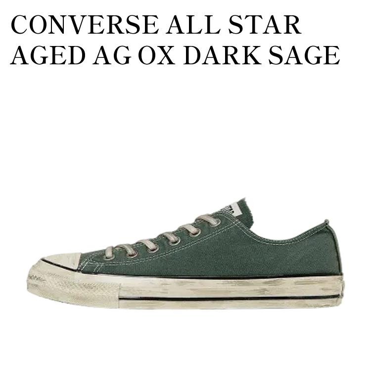 【お取り寄せ商品】CONVERSE ALL STAR AGED AG OX DARK SAGE コンバース オールスター エイジド AG OX ダークセージ 31316000 メンズ レディース 人気 おしゃれ 19,460円