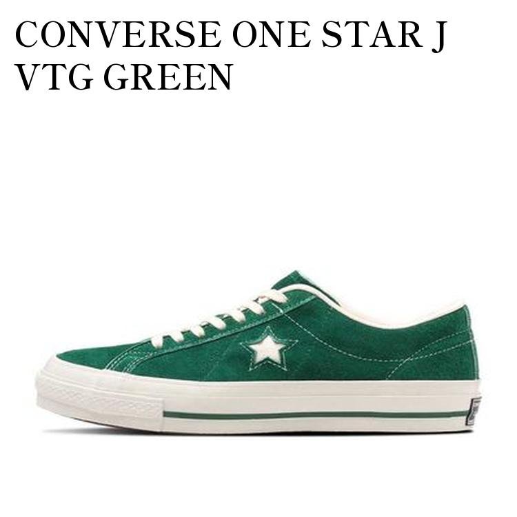 【お取り寄せ商品】CONVERSE ONE STAR J VTG GREEN コンバース ワンスター J VTG グリーン 35200711 メンズ レディース 人気 おしゃれ｜RAISE