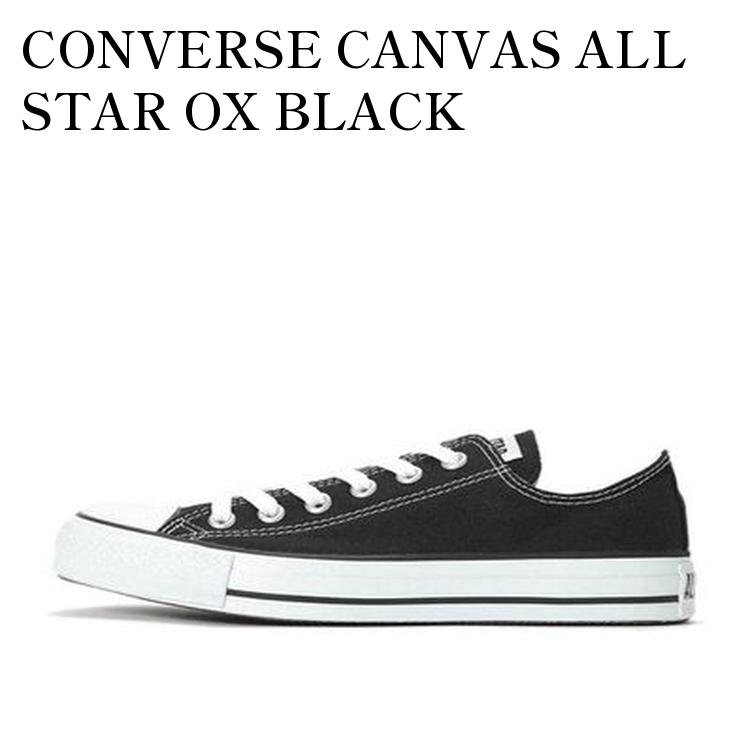 【お取り寄せ商品】CONVERSE CANVAS ALL STAR OX BLACK コンバース キャンバス オールスター Ox ブラック M9166 メンズ レディース 人気 おしゃれ|RAISE