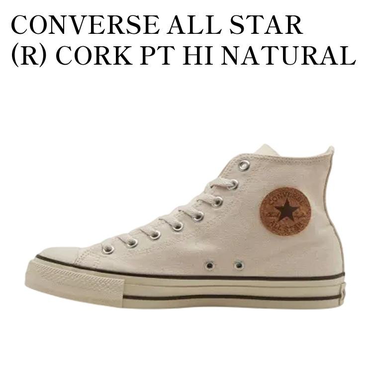 【お取り寄せ商品】CONVERSE ALL STAR (R) CORK PT HI NATURAL コンバース オールスター アール コルク PT ハイ ナチュラル 31308700 メンズ レディース 人気 おしゃれ