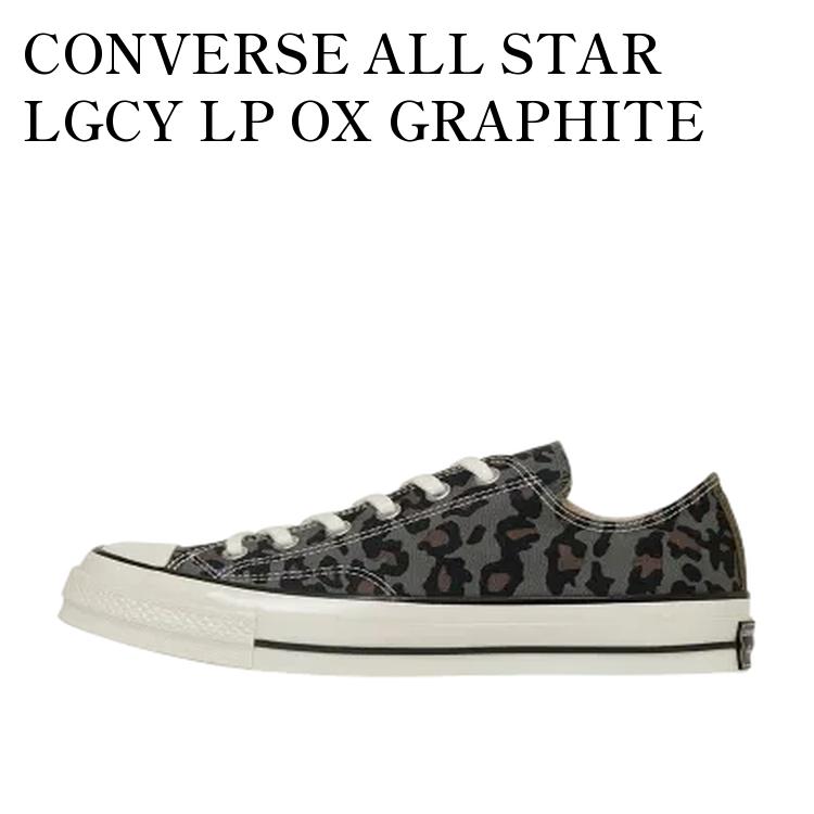 新品未使用　ALL STAR LGCY LP OX レオパード柄　26.0cm Converse ALL STAR LGCY LP OX & HI “LEOPARD”が国内2月28日に発売