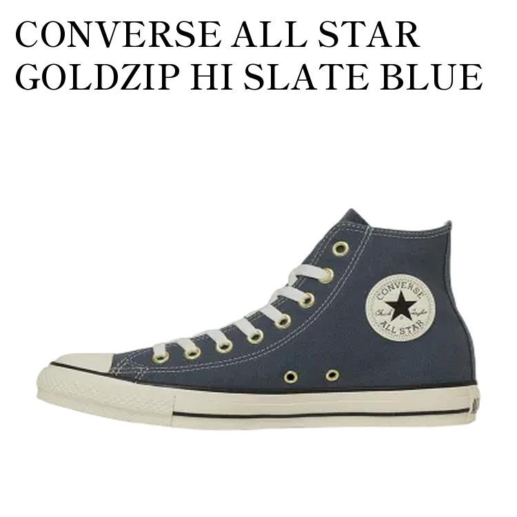 【お取り寄せ商品】CONVERSE ALL STAR GOLDZIP HI SLATE BLUE コンバース オールスター ゴールドジップ ハイ スレートブルー 31314130 メンズ レディース 人気 おしゃれ