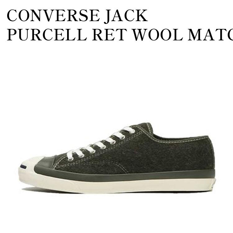 【お取り寄せ商品】CONVERSE JACK PURCELL RET WOOL MATCHA コンバース ジャック パーセル レトロ ウール マッチャ 33300831 メンズ レディース 人気 おしゃれ|RAISE