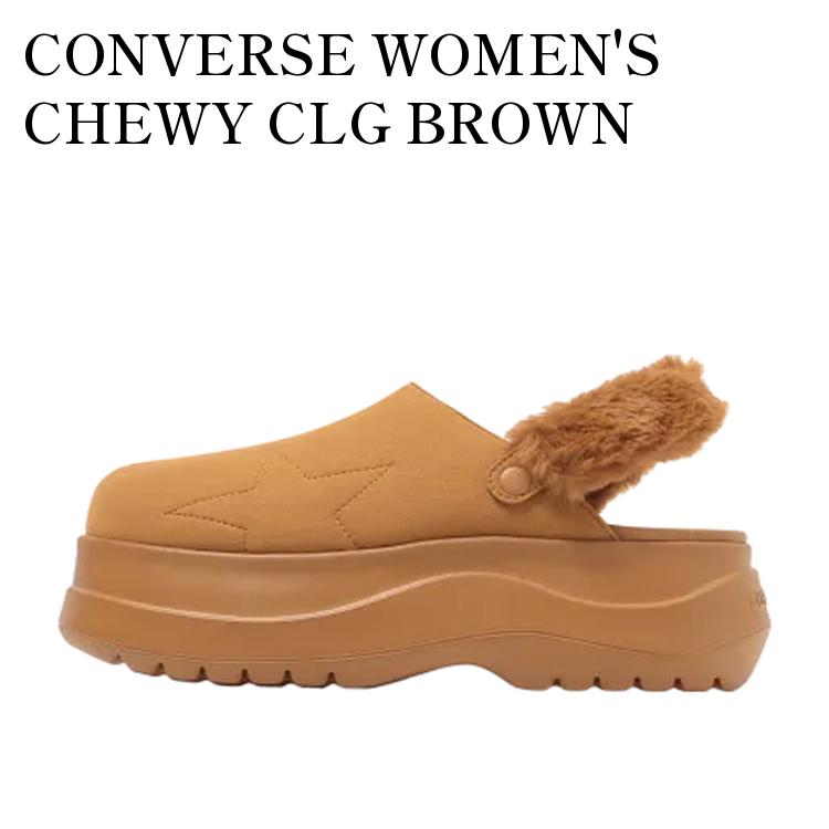 【お取り寄せ商品】CONVERSE WOMEN'S CHEWY CLG BROWN コンバース ウィメンズ チューイー CLG ブラウン 33800080 メンズ レディース 人気 おしゃれ