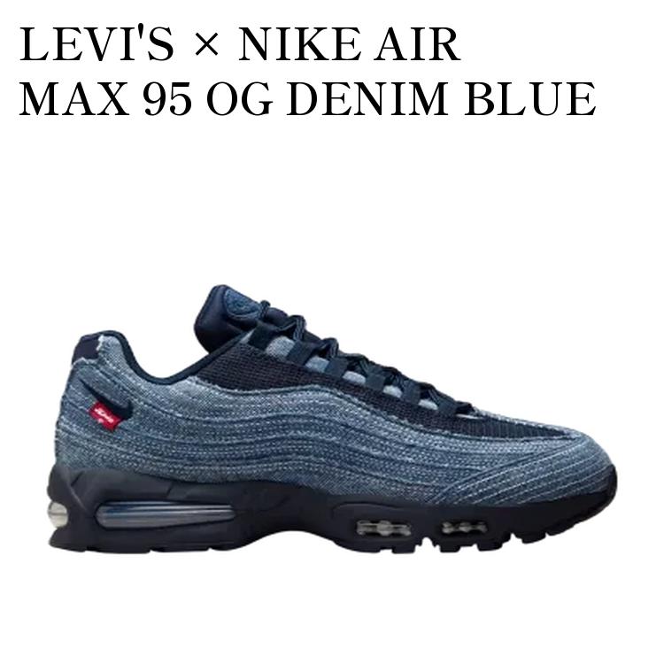 楽天市場】NIKE AIR MAX 95 OG × LEVI'S -DENIM BLUE- ナイキ エア