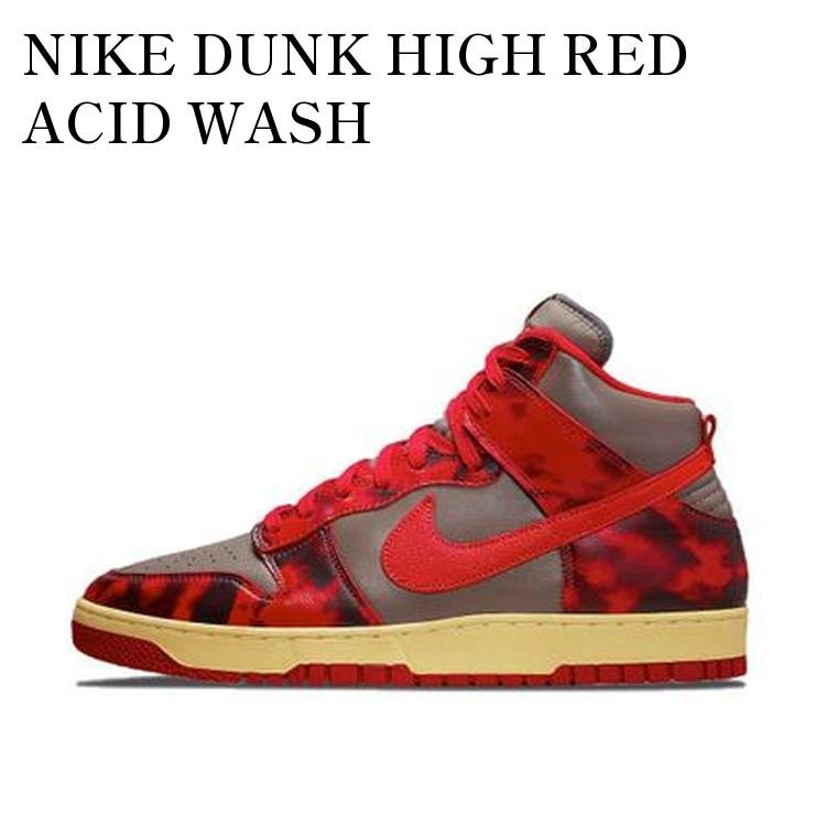 【お取り寄せ商品】NIKE DUNK HIGH RED ACID WASH ナイキ ダンク ハイ レッド アシッドウォッシュ DD9404-600 メンズ レディース 人気 おしゃれ｜RAISE