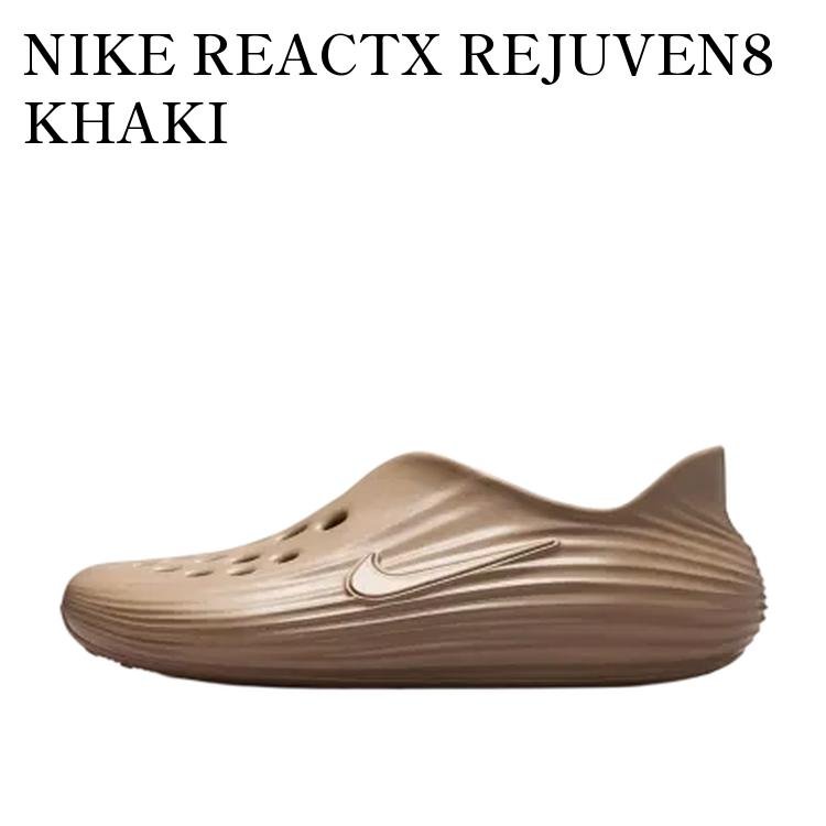 Nike ReactX Rejuven8 ライトオールウッドブラウン27.5cm Nike ReactX Rejuven8 Light Orewood Brown Men's - HV5060-100 - US