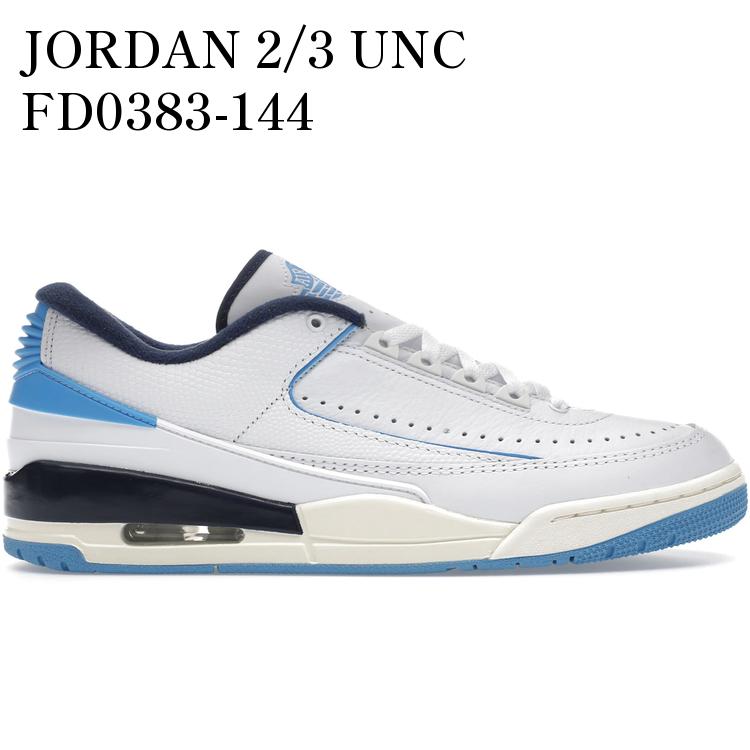 【海外限定 お取り寄せ商品】JORDAN 2/3 UNC FD0383-144 メンズ レディース 人気 おしゃれ|RAISE