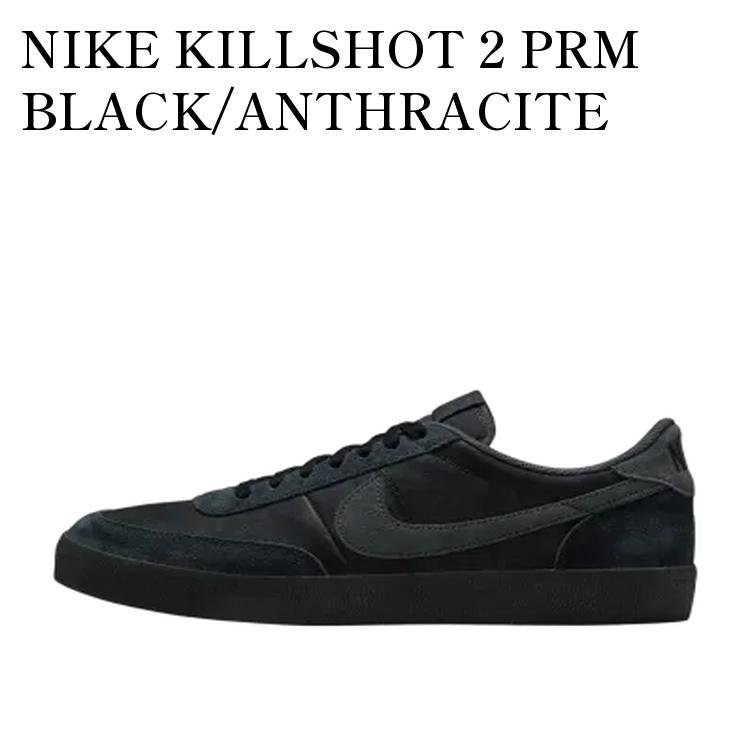 【お取り寄せ商品】NIKE KILLSHOT 2 PRM BLACK/ANTHRACITE ナイキ キルショット2 PRM ブラック/アンスラサイト HV6116-001 メンズ レディース 人気 おしゃれ
