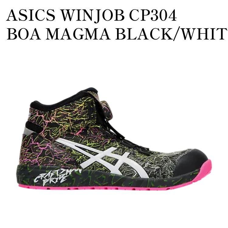 【お取り寄せ商品】ASICS WINJOB CP304 BOA MAGMA BLACK/WHITE アシックス ウィンジョブ CP304 ボア マグマ ブラック/ホワイト 1273A147-001 メンズ レディース 人気 おしゃれ 41,795円