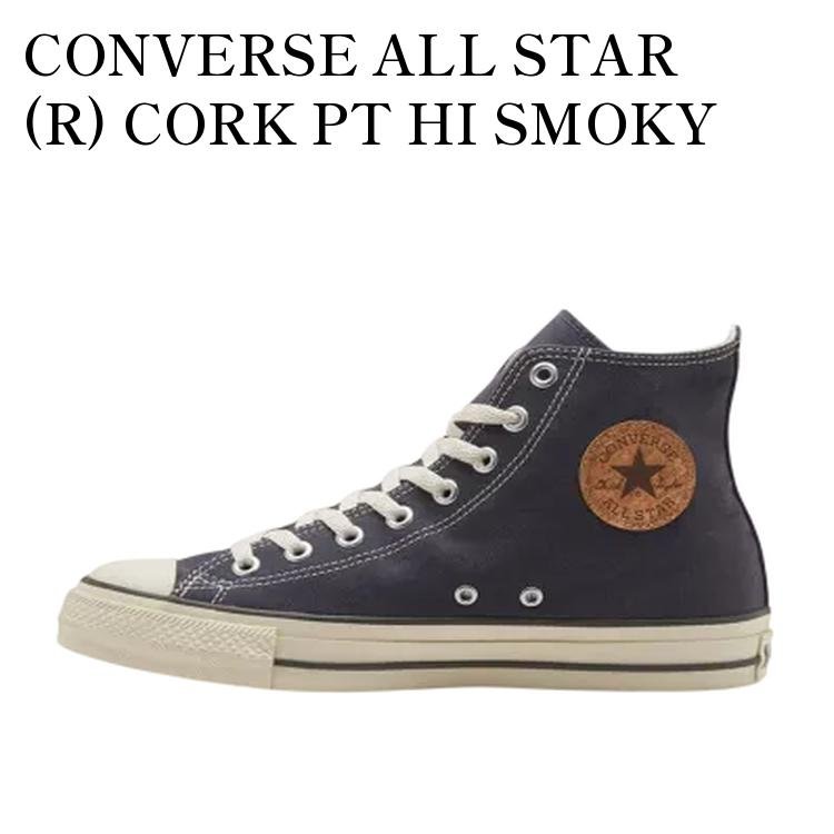 【お取り寄せ商品】CONVERSE ALL STAR (R) CORK PT HI SMOKY BLACK コンバース オールスター アール コルク PT ハイ スモーキーブラック 31308701 メンズ レディース 人気 おしゃれ