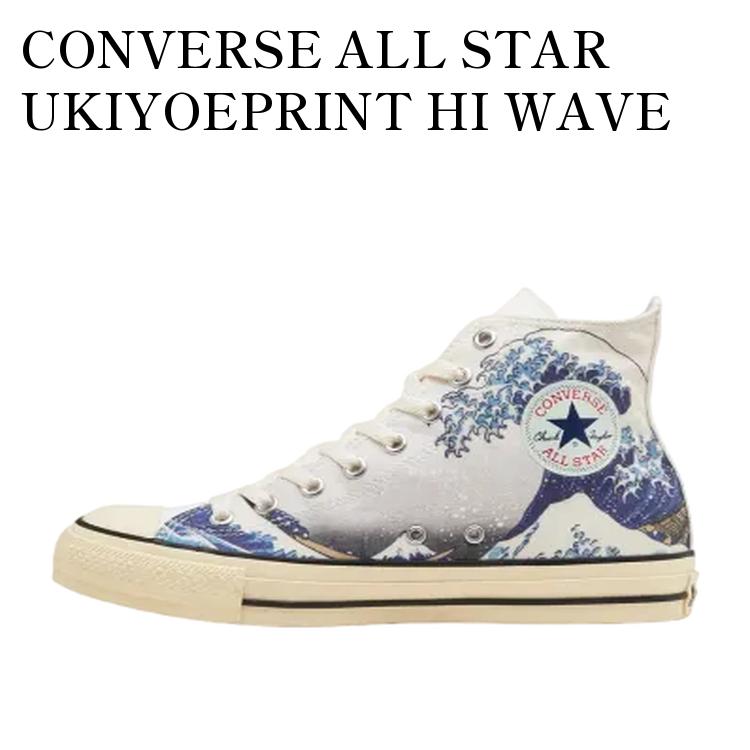 【お取り寄せ商品】CONVERSE ALL STAR UKIYOEPRINT HI WAVE コンバース オールスター ウキヨエプリント ハイ ウェーブ 31310151 メンズ レディース 人気 おしゃれ