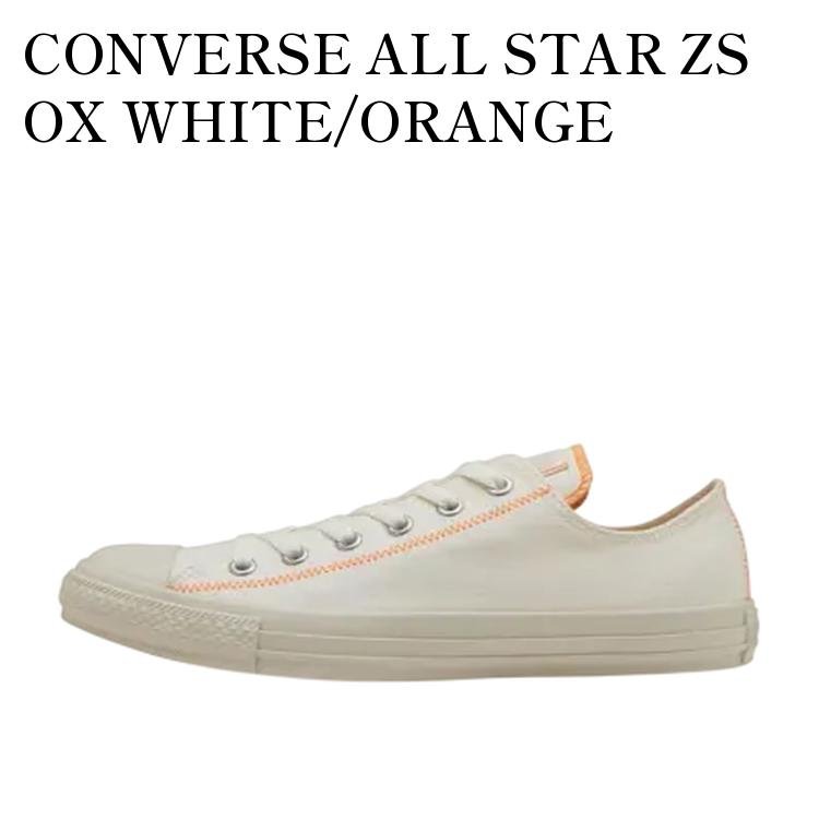 【お取り寄せ商品】CONVERSE ALL STAR ZS OX WHITE/ORANGE コンバース オールスター ZS OX ホワイト/オレンジ 31312900 メンズ レディース 人気 おしゃれ