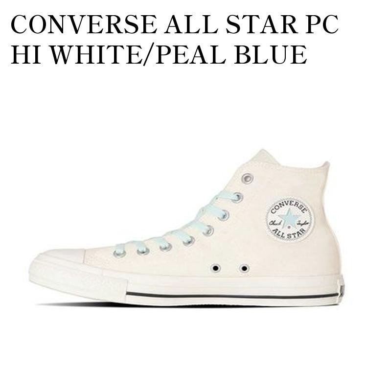 【お取り寄せ商品】CONVERSE ALL STAR PC HI WHITE/PEAL BLUE コンバース オールスター PC ハイ ホワイト/ペールブルー 31313351 メンズ レディース 人気 おしゃれ