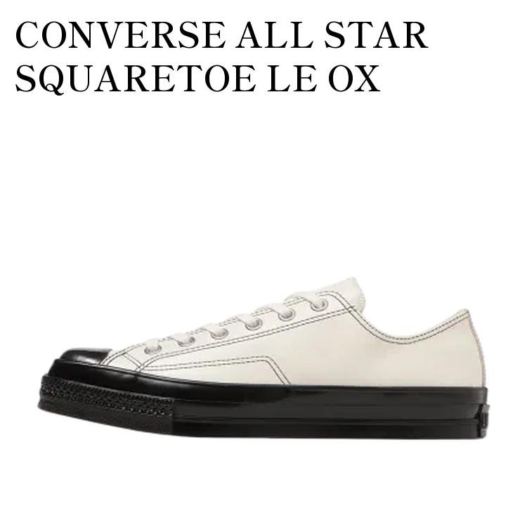 【お取り寄せ商品】CONVERSE ALL STAR SQUARETOE LE OX WHITE/BLACK コンバース オールスター スクエアトウ LE OX ホワイト/ブラック 31316370 メンズ レディース 人気 おしゃれ