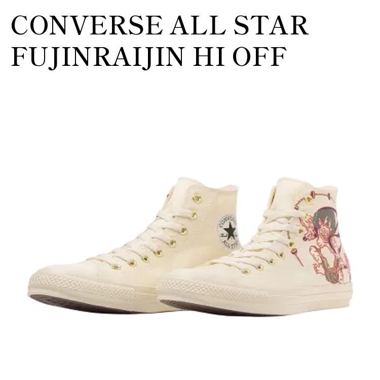 【お取り寄せ商品】CONVERSE ALL STAR FUJINRAIJIN HI OFF WHITE コンバース オールスター フウジンライジン ハイ オフホワイト 31316661 メンズ レディース 人気 おしゃれ