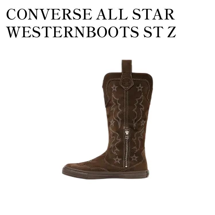 【お取り寄せ商品】 CONVERSE ALL STAR WESTERNBOOTS ST Z BURNT CEDAR コンバース オールスター ウエスタンブーツ ST Z バーントシダー 31316780 メンズ レディース 人気 おしゃれ|RAISE