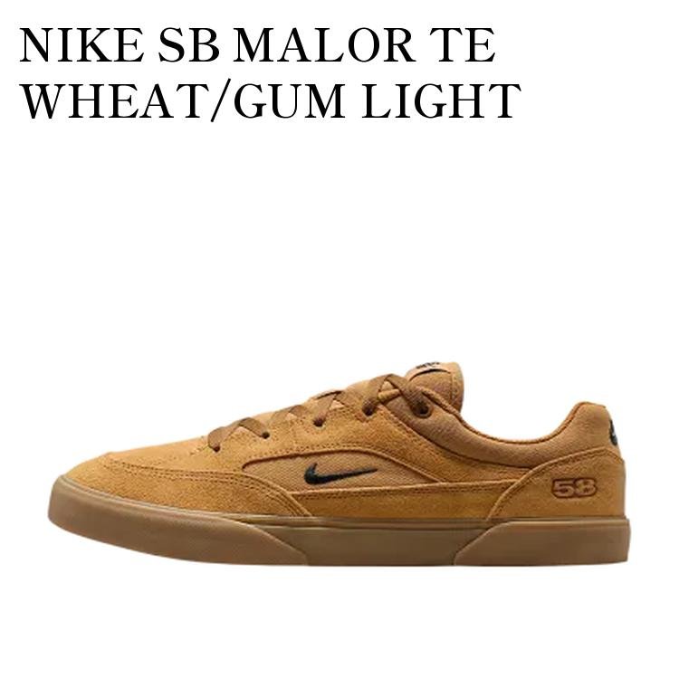 【お取り寄せ商品】NIKE SB MALOR TE WHEAT/GUM LIGHT BROWN/BLACK ナイキ SB マロー TE ウィート/ガムライトブラウン/ブラック HF3066-701 メンズ レディース 人気 おしゃれ