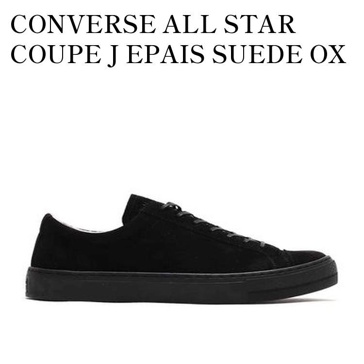 【お取り寄せ商品】CONVERSE ALL STAR COUPE J EPAIS SUEDE OX BLACK コンバース オールスター クップ J エペ スウェード OX ブラック 31305990 メンズ レディース 人気 おしゃれ 27,788円