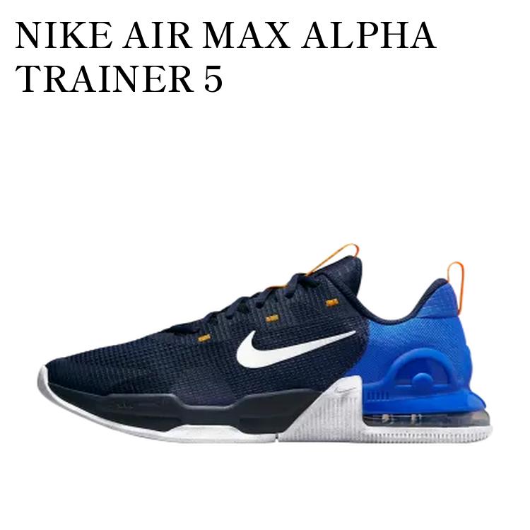 【お取り寄せ商品】NIKE AIR MAX ALPHA TRAINER 5 OBSIDIAN/RACER BLUE/SUNDIAL/WHITE ナイキ エアマックス アルファトレーナー5 オブシディアン/レーサーブルー/サンダイアル/ホワイト DM0829-401 メンズ レディース 人気 おしゃれ