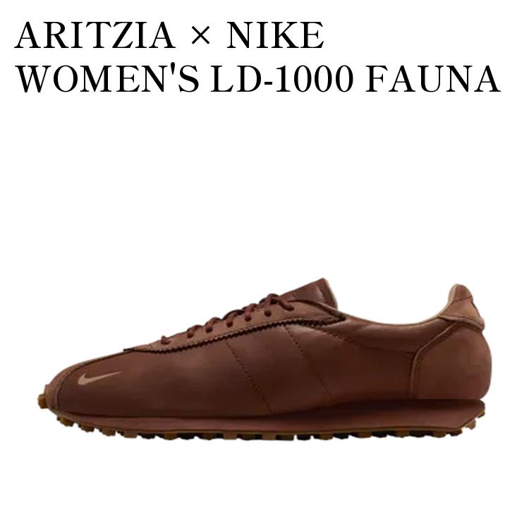 【お取り寄せ商品】ARITZIA &times; NIKE WOMEN'S LD-1000 FAUNA BROWN/HEMP GUM/DARK BROWN アリツィア &times; ナイキ ウィメンズ LD-1000 ファウナブラウン/ヘンプガム/ダークブラウン IO1824-244 メンズ レディース 人気 おしゃれ｜RAISE 41,925円