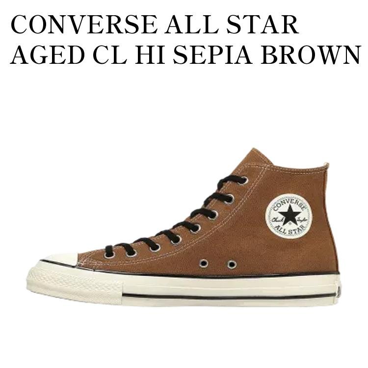 【お取り寄せ商品】CONVERSE ALL STAR AGED CL HI SEPIA BROWN コンバース オールスター エイジド CL ハイ セピアブラウン 31317440 メンズ レディース 人気 おしゃれ 22,666円