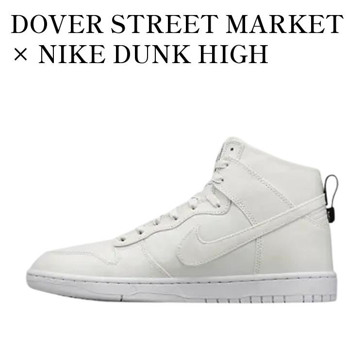 【お取り寄せ商品】DOVER STREET MARKET &times; NIKE DUNK HIGH WHITE ドーバー ストリート マーケット &times; ナイキ ダンク ハイ ホワイト 718766-101 メンズ レディース 人気 おしゃれ｜RAISE 31,590円