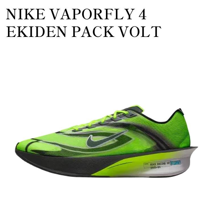 【お取り寄せ商品】NIKE VAPORFLY 4 EKIDEN PACK VOLT ナイキ ヴェイパーフライ4 駅伝パック ボルト IM8068-999 メンズ レディース 人気 おしゃれ｜RAISE