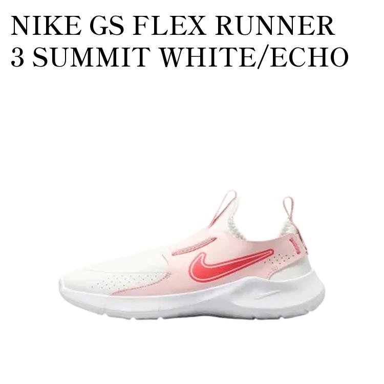 【お取り寄せ商品】NIKE GS FLEX RUNNER 3 SUMMIT WHITE/ECHO PINK/MAGIC EMBER ナイキ GS フレックスランナー3 サミットホワイト/エコピンク/マジックエンバー (キッズ) FN1294-104 メンズ レディース 人気 おしゃれ