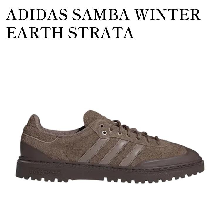 【お取り寄せ商品】ADIDAS SAMBA WINTER EARTH STRATA アディダス サンバ ウィンター アースストレータ JR0974 メンズ レディース 人気 おしゃれ