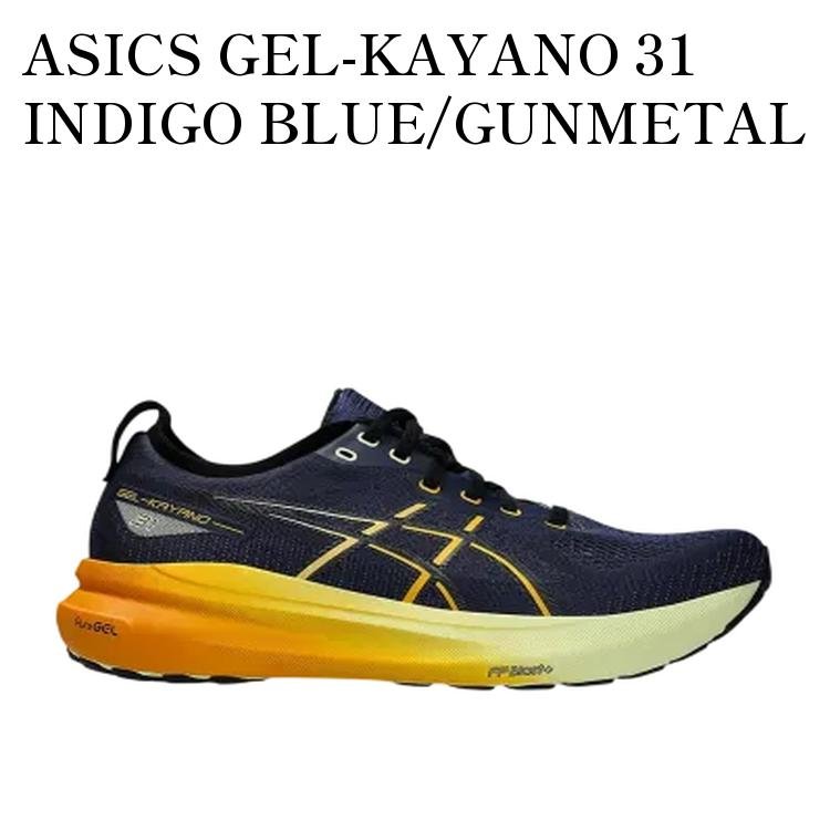 【お取り寄せ商品】ASICS GEL-KAYANO 31 INDIGO BLUE/GUNMETAL アシックス ゲルカヤノ31 インディゴブルー/ガンメタル 1011B867-403 メンズ レディース 人気 おしゃれ