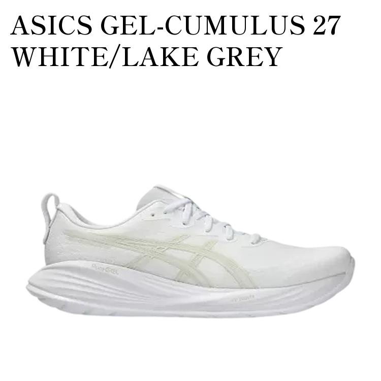 【お取り寄せ商品】ASICS GEL-CUMULUS 27 WHITE/LAKE GREY アシックス ゲルキュムラス27 ホワイト/レイクグレー 1011B960-100 メンズ レディース 人気 おしゃれ｜RAISE