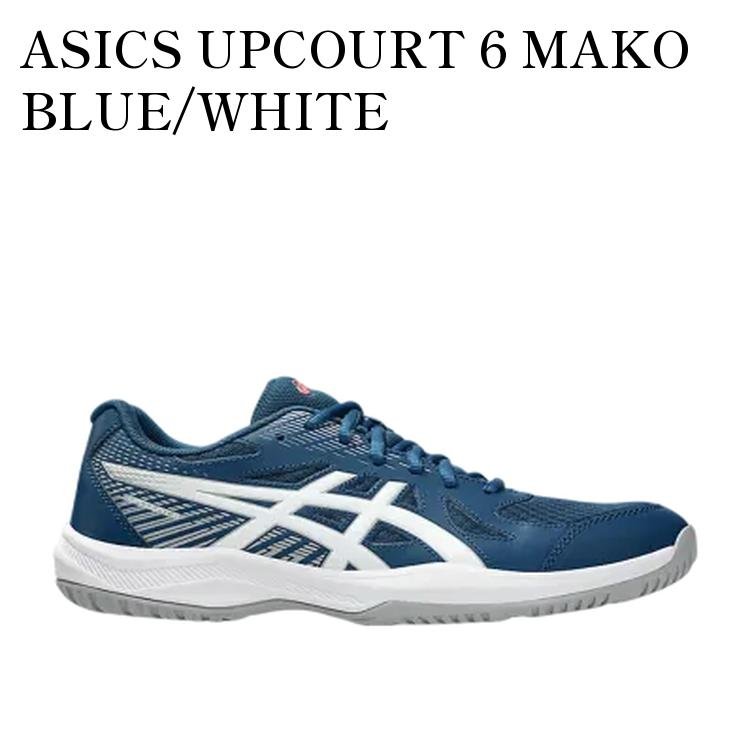 【お取り寄せ商品】ASICS UPCOURT 6 MAKO BLUE/WHITE アシックス アップコート6 マコブルー/ホワイト 1071A104-402 メンズ レディース 人気 おしゃれ|RAISE