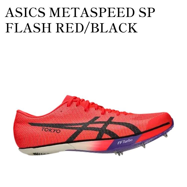 楽天市場】【アシックス】METASPRINT メタスプリント/スパイク/陸上