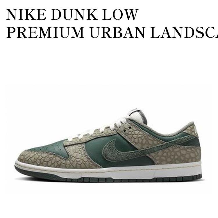 【お取り寄せ商品】NIKE DUNK LOW PREMIUM URBAN LANDSCAPE 2.0 ナイキ ダンク ロー プレミアム アーバンランドスケープ2.0 HF4878-053 メンズ レディース 人気 おしゃれ 18,688円