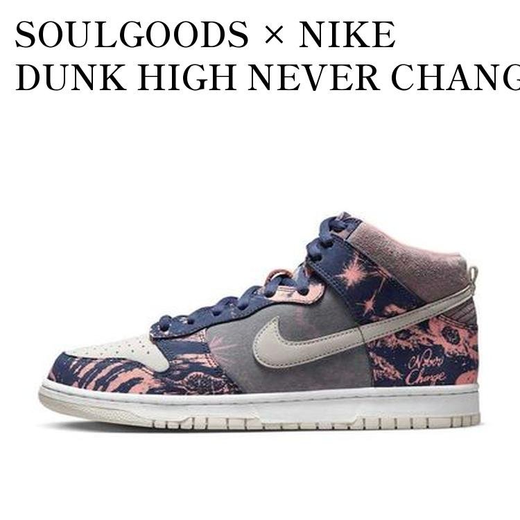 【お取り寄せ商品】SOULGOODS × NIKE DUNK HIGH NEVER CHANGE ソウルグッズ × ナイキ ダンク ハイ ネバー チェンジ DR1415-900 メンズ レディース 人気 おしゃれ