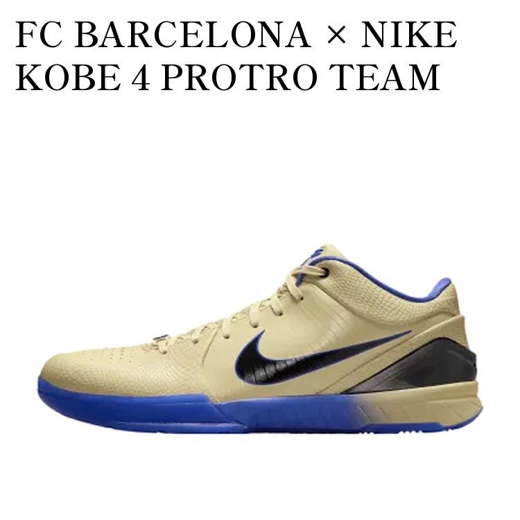 【お取り寄せ商品】FC BARCELONA × NIKE KOBE 4 PROTRO TEAM GOLD/PERSIAN VIOLET FCバルセロナ × ナイキ コービー4 プロトロ チームゴールド/ペルシアンバイオレット IM2532-701 メンズ レディース 人気 おしゃれ|RAISE