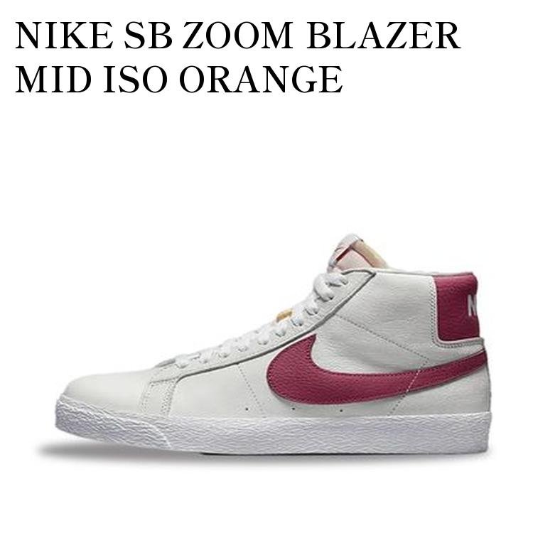 【お取り寄せ商品】NIKE SB ZOOM BLAZER MID ISO ORANGE LABEL/WHITE/SWEET BEET ナイキ SB ズーム ブレーザー ミッド ISO オレンジ ラベル/ホワイト/スウィート ビーツ DR8190-161 メンズ レディース 人気 おしゃれ｜RAISE